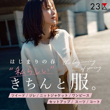 【ONWARD MAG】はじまりの春 “ 私らしい”きちんと服