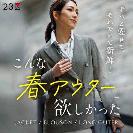 【ONWARD MAG】ながく愛せて、それでいて新鮮！こんな「春アウター」欲しかった