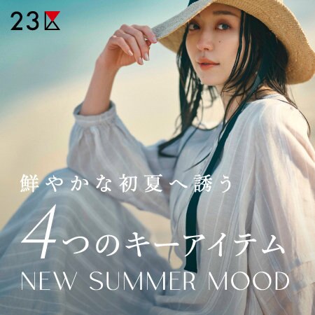 【特集】鮮やかな初夏へ誘う、4つのキーアイテム