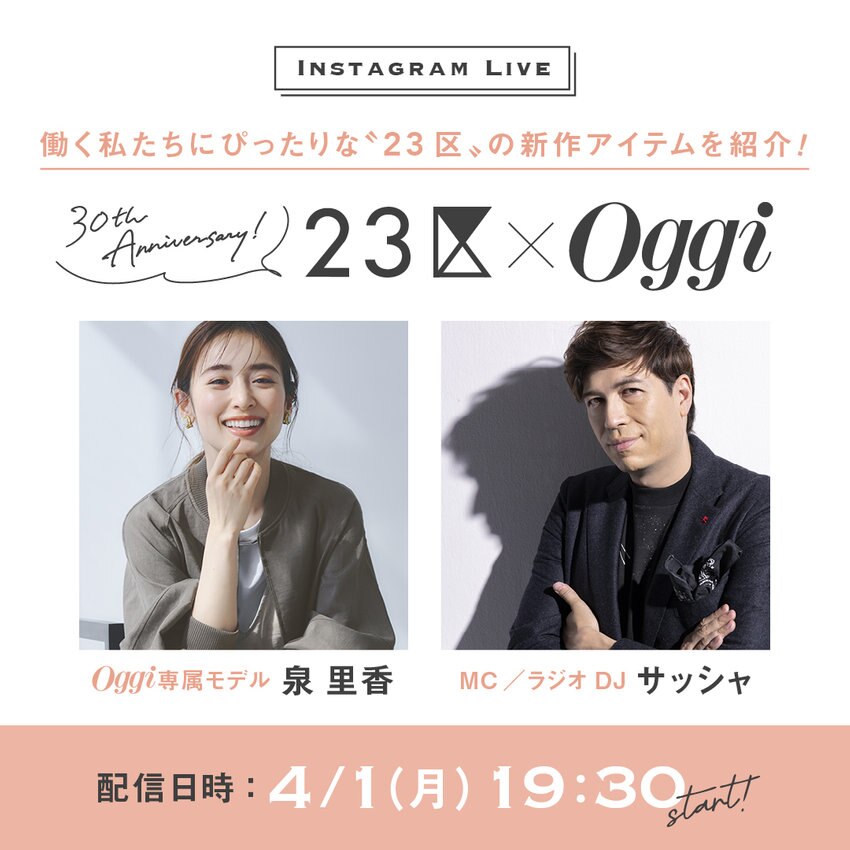 【Instagram LIVE】 4/1(月) 19:30～配信！