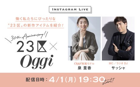 Instagram LIVE】 4/1(月) 19:30～配信！ | ONWARD CROSSET