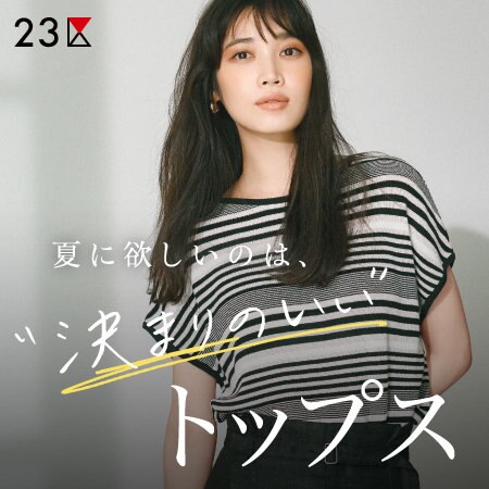 【特集】夏に欲しいのは、“決まりのいい”トップス