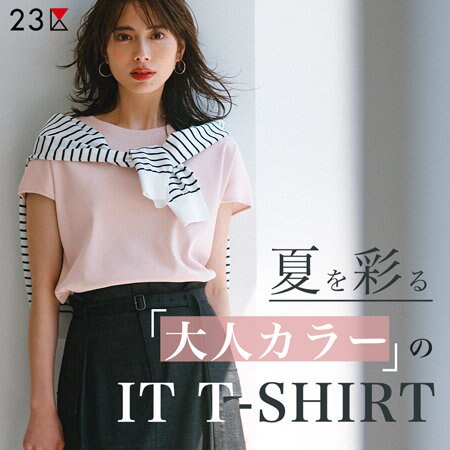 夏を彩る「大人カラー」の IT Tシャツ