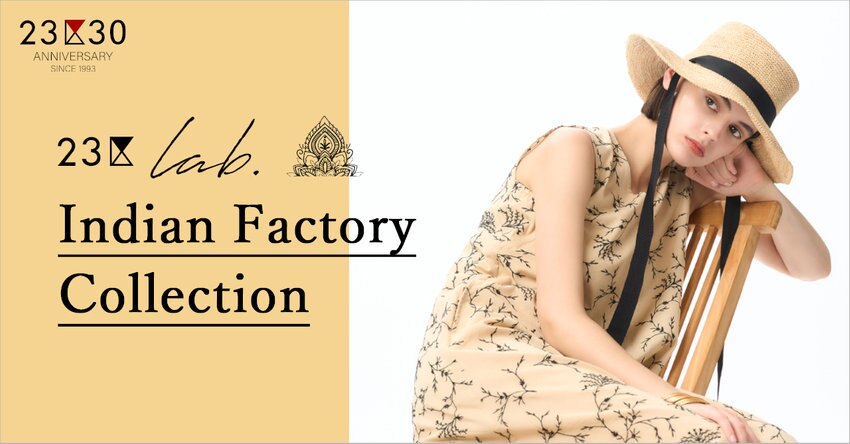【23区】23区lab. Indian Factory Collection 掲載品一覧