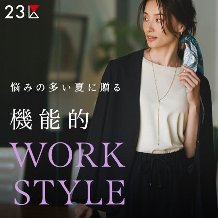 【特集】悩みの多い夏に贈る、機能的WORK STYLE