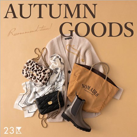 【特集】晩夏→初秋 スイッチシーズンに選ぶべき「おしゃれ小物」