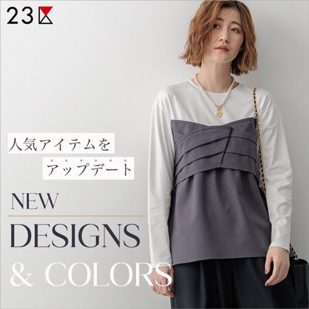 人気アイテムをアップデート NEW DESIGNS ＆ COLORS