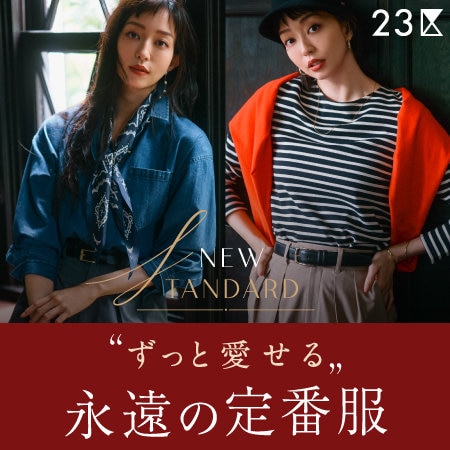 【特集】クラシカルな秋を迎える、ずっと愛せる永遠の定番服