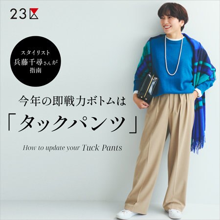 【特集】今年の即戦力ボトムは「タックパンツ」