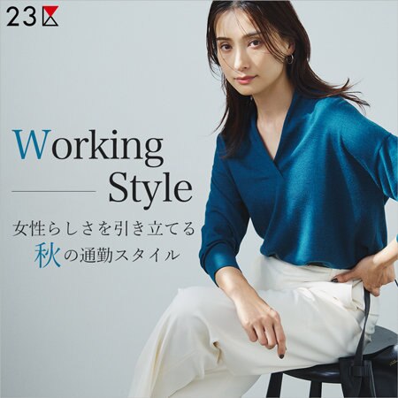 【特集】女性らしさを引き立てる、“秋”の通勤スタイル