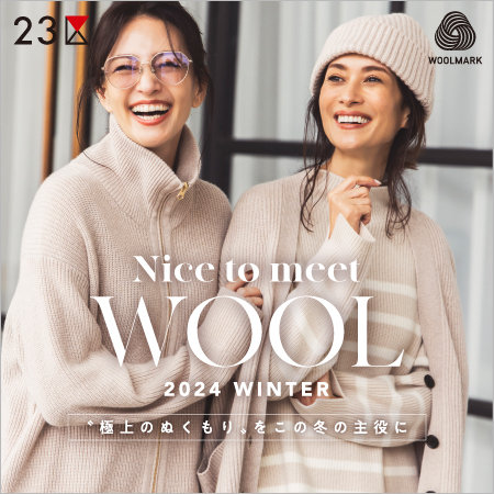 【特集】Nice to meet WOOL 2024 WINTER〝極上のぬくもり〟をこの冬の主役に
