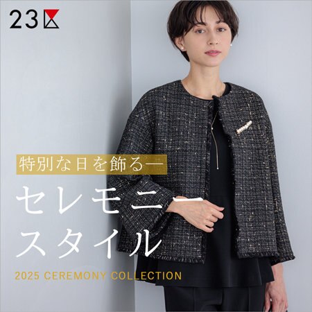 【特集】特別な日を飾るセレモニースタイル