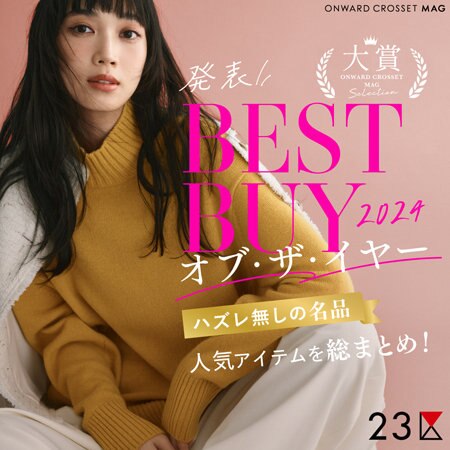 【ONWARD MAG】BEST BUY オブ・ザ・イヤー 2024 人気アイテムを総まとめ