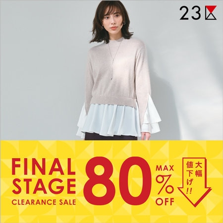 【SALE】2/7(金)より、再値下げ＆セール対象アイテム追加！