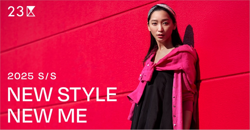 【23区】2025S/S New style, New me 掲載品一覧