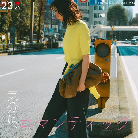 【ONWARD MAG】気分はロマンティック