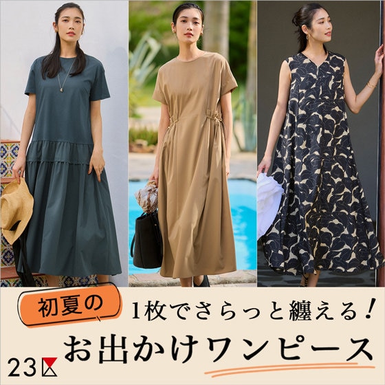 特集】1枚でさらっと纏える！初夏のお出かけワンピース | ONWARD