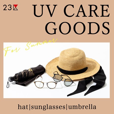 おしゃれで高機能な実力派「UV対策グッズ」