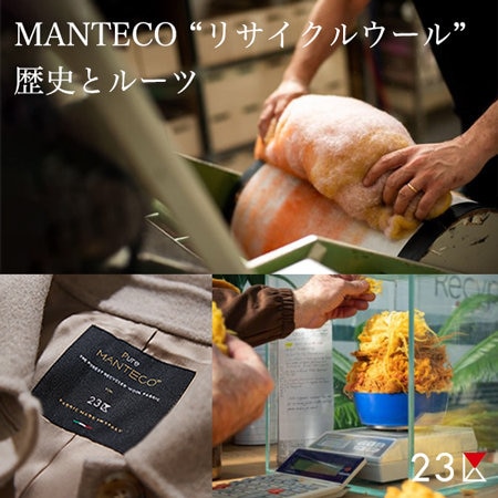 【MANTECOリバーコート】リサイクルウールの歴史とルーツ