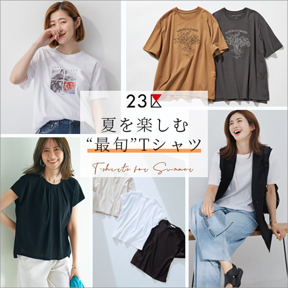 夏を楽しむ