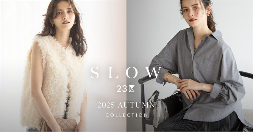 【SLOW 23区】Autumn Collection 特集掲載品一覧