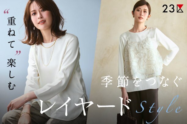 公式】23区 | ファッション通販サイト[オンワード・クローゼット]