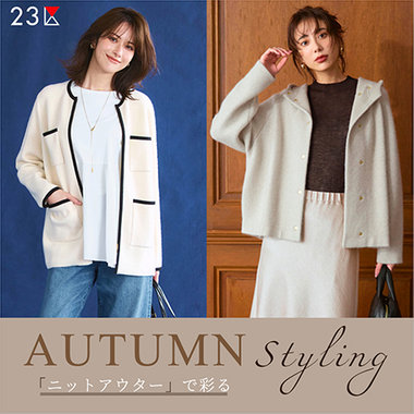 マガジン掲載】 中村アンが着る、秋の23区 | ONWARD CROSSET