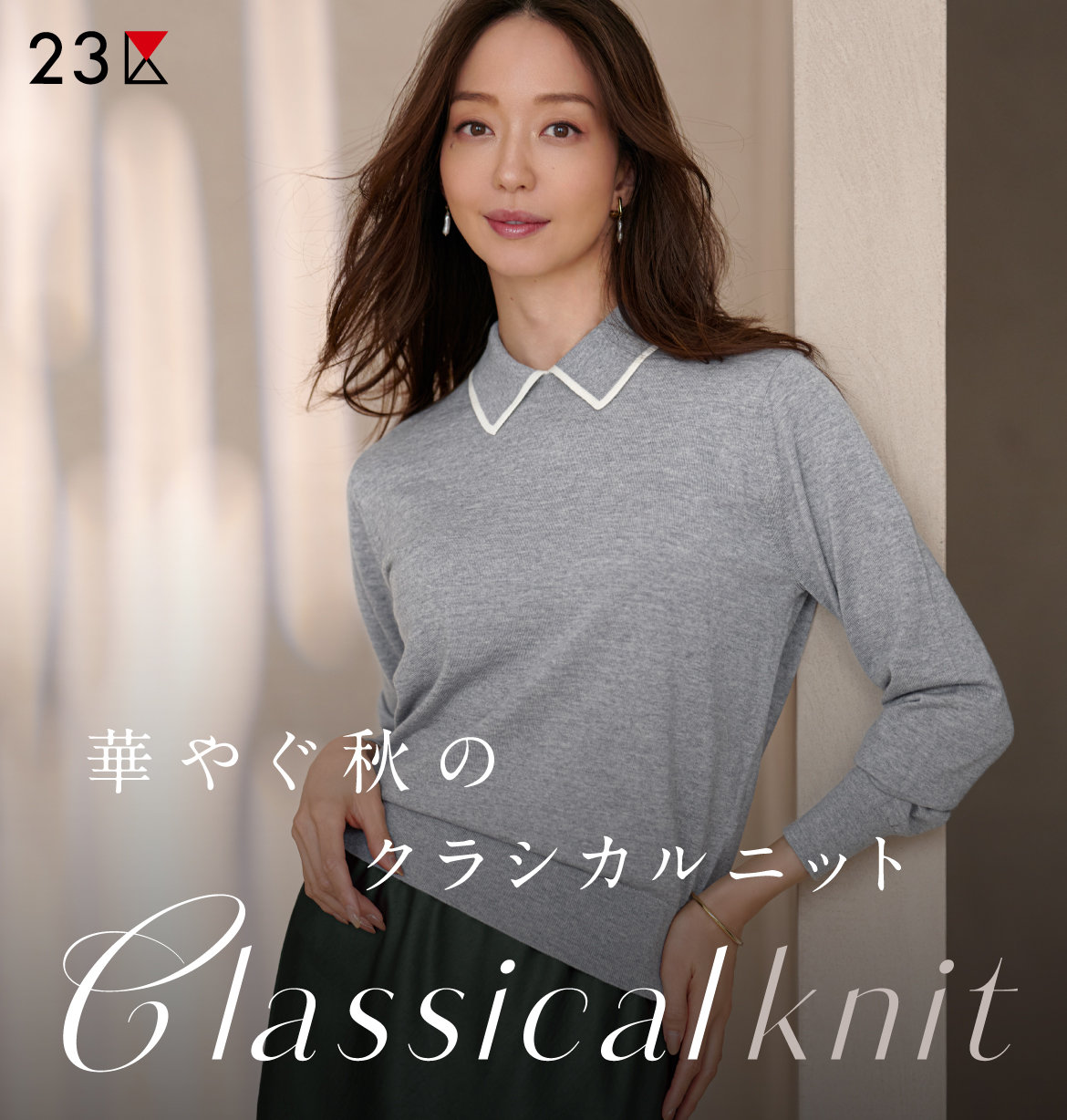 23区　大きいサイズ セール】 23区 L | L size ONWARD(大きいサイズ) / エルサイズ