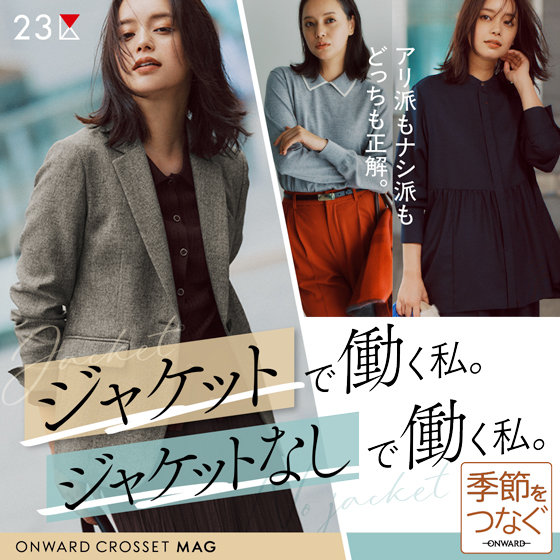 23区 2025.10.23 WOMEN ニュース | ファッション通販サイト[オン
