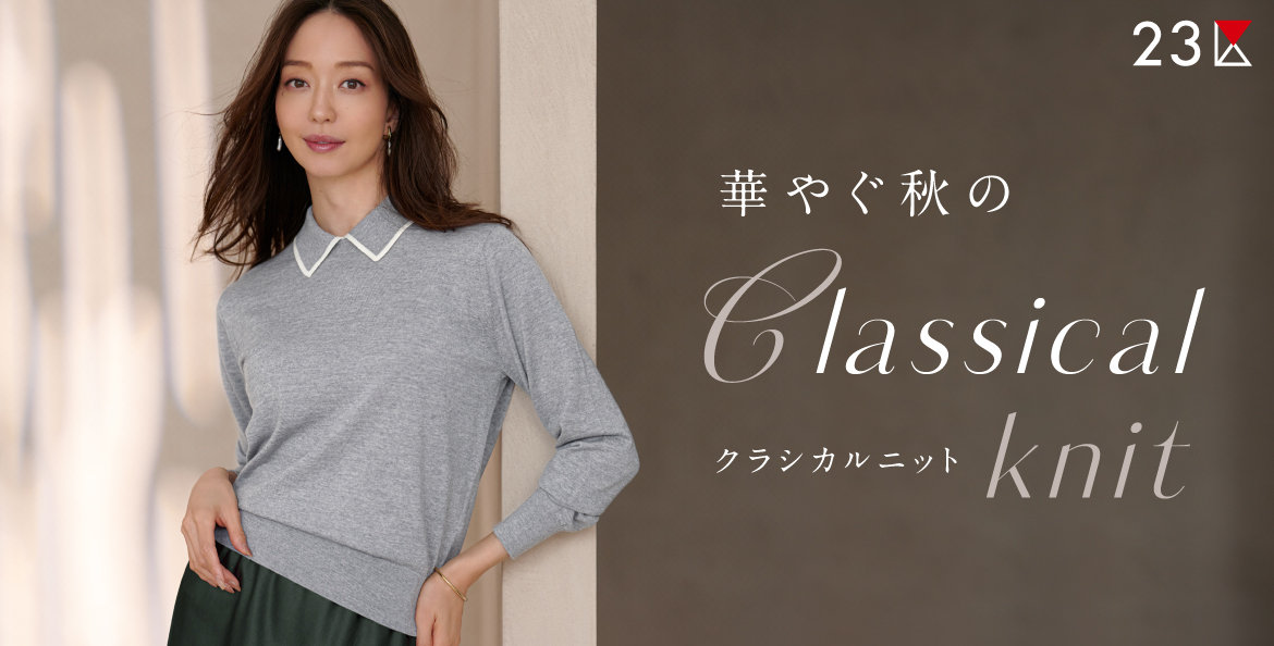 公式】23区 | ファッション通販サイト[オンワード・クローゼット]