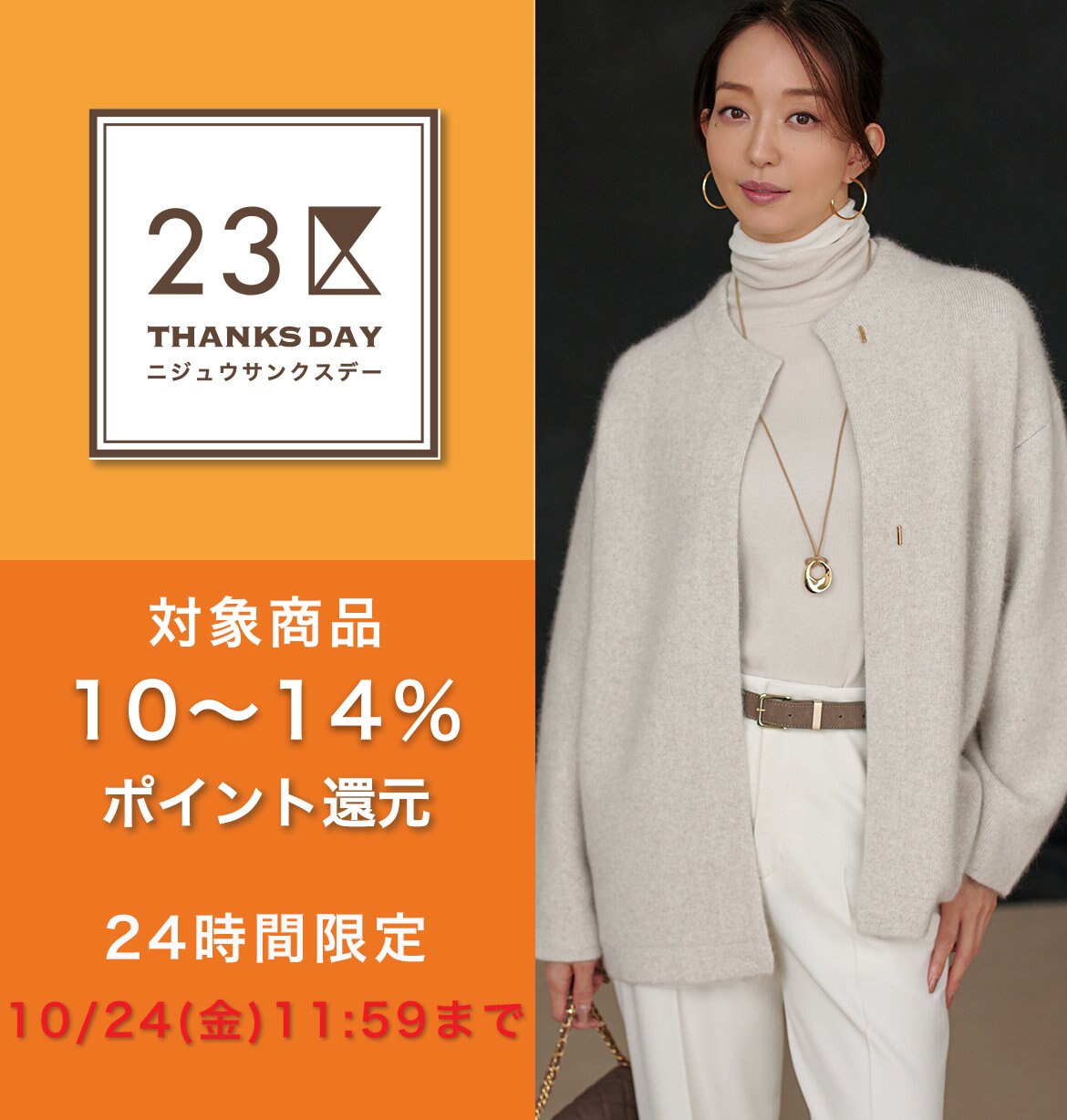 公式】23区 | ファッション通販サイト[オンワード・クローゼット]