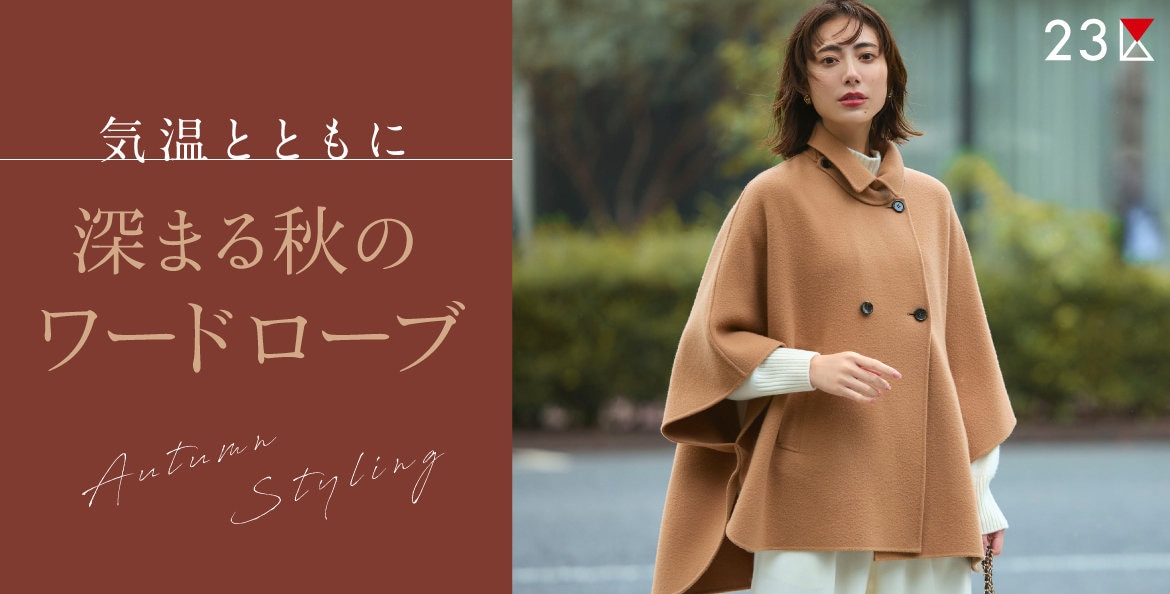 公式】23区 | ファッション通販サイト[オンワード・クローゼット]