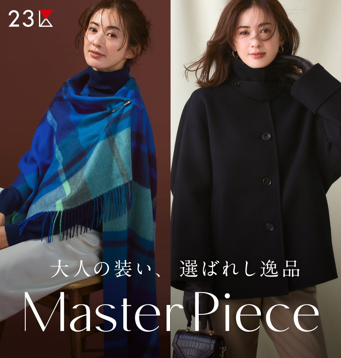 公式】23区 | ファッション通販サイト[オンワード・クローゼット]