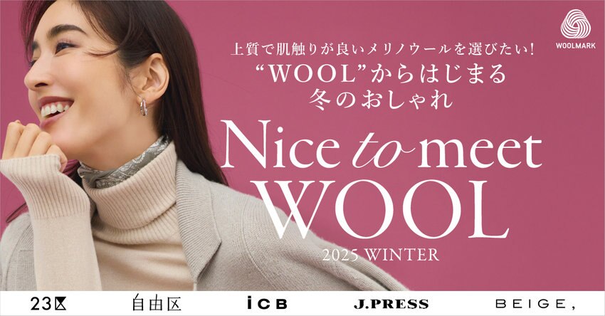 【23区】Nice to meet WOOL 2025 WINTER 掲載品一覧