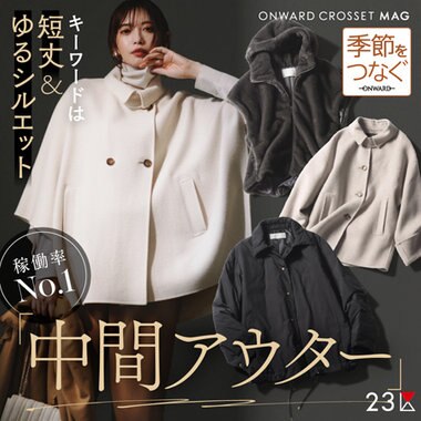 SLOW 23区】2024 SPRING COLLECTION | ONWARD CROSSET | ファッション