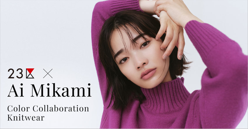 【23区】23区 × Ai Mikami Color Collaboration Knitwear 掲載品一覧