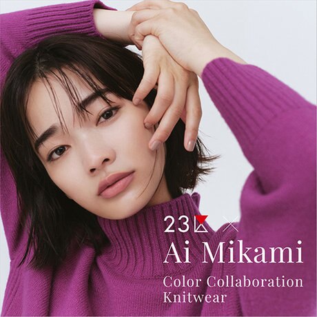 特集】23区 × Ai Mikami Color Collaboration Knitwear | ONWARD