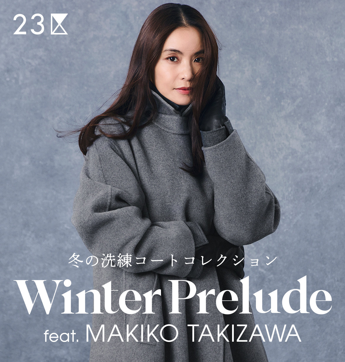 公式】23区 | ファッション通販サイト[オンワード・クローゼット]