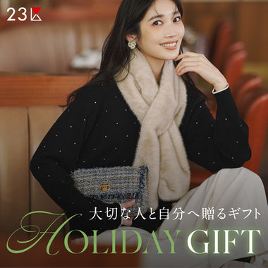 【特集】大切な人と自分へ贈るギフト