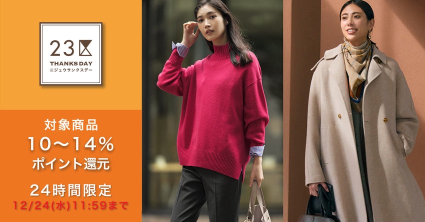 【23区】2025年12月サンクスデー対象品一覧