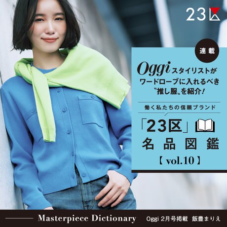 オンワード樫山　23区　パールボタン付き長袖カーディガン　新品 洗える】コンフォートストレッチ ニット カーディガン / 23区