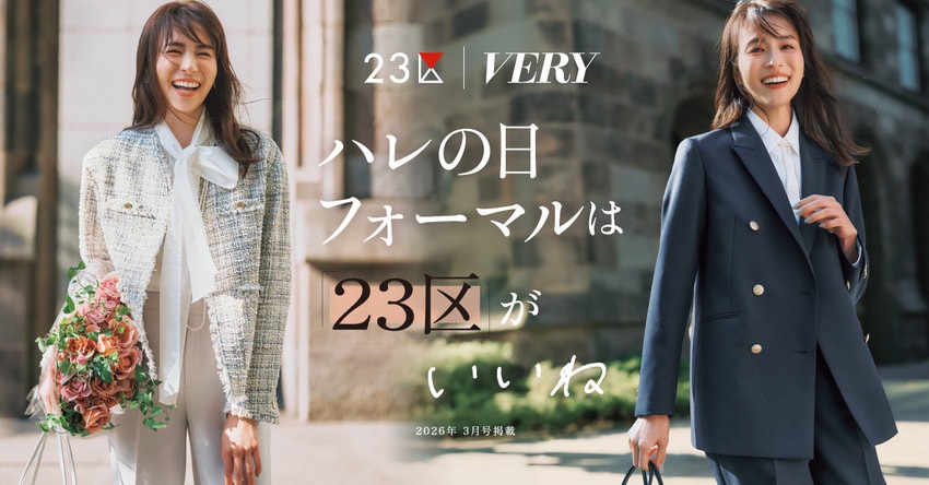 【23区】VERY 3月号掲載 ハレの日フォーマルは「２３区」がいいね 掲載品一覧