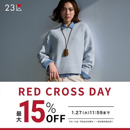【最大15％OFF】最新アイテムがお得なRED CROSS DAY！