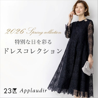 特別な日を彩る、ドレスコレクション - 春の新作をご紹介
