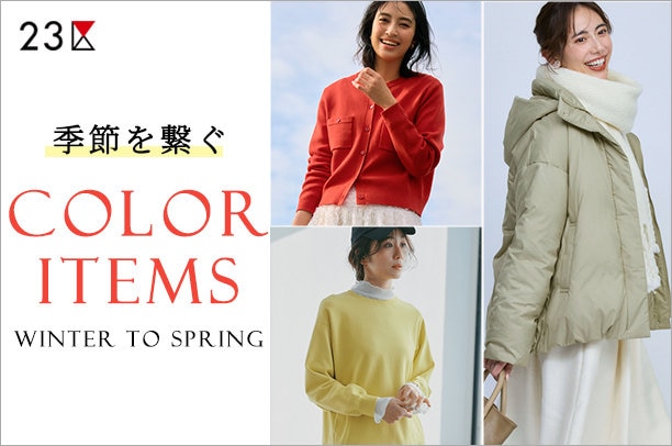 公式】23区 | ファッション通販サイト[オンワード・クローゼット]