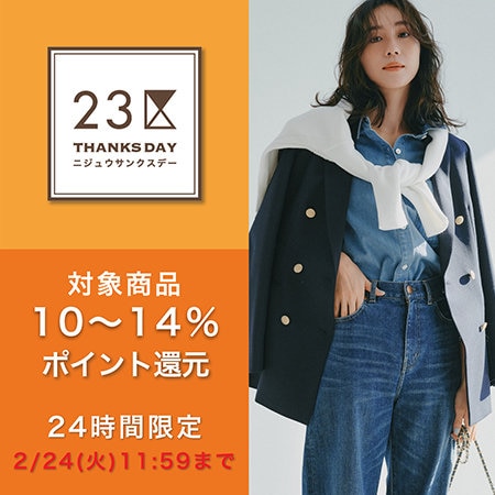 23区 2026.02.24 ニュース | ファッション通販サイト[オンワード