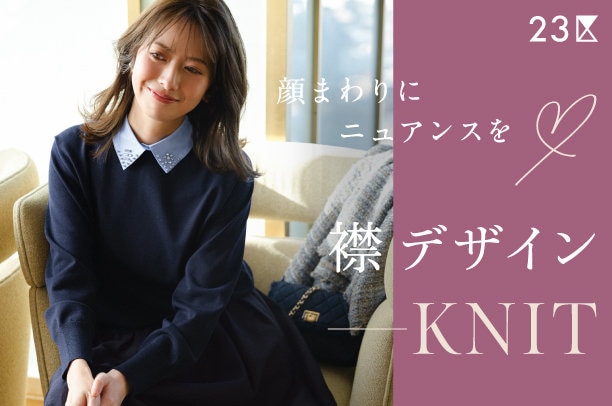 公式】23区 | ファッション通販サイト[オンワード・クローゼット]