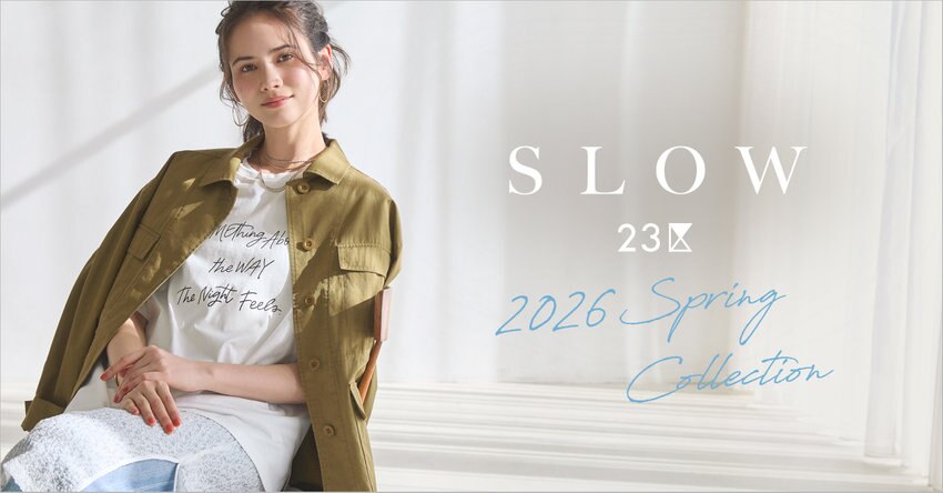 【SLOW 23区】春コレクション 特集掲載品一覧