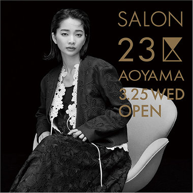 【予告】3月25日(水) 『 SALON 23区 AOYAMA 』 がオープン！