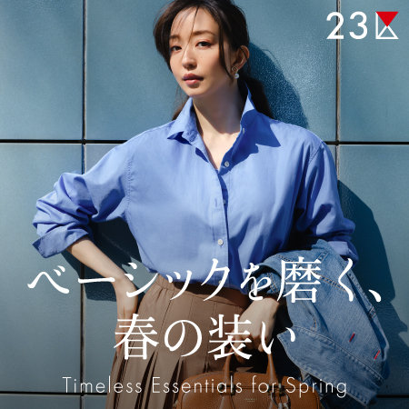 【特集】ベーシックを磨く、春の装い